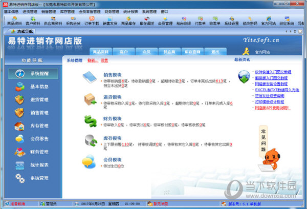 易特网店管家 软件界面 功能截图 安卓版