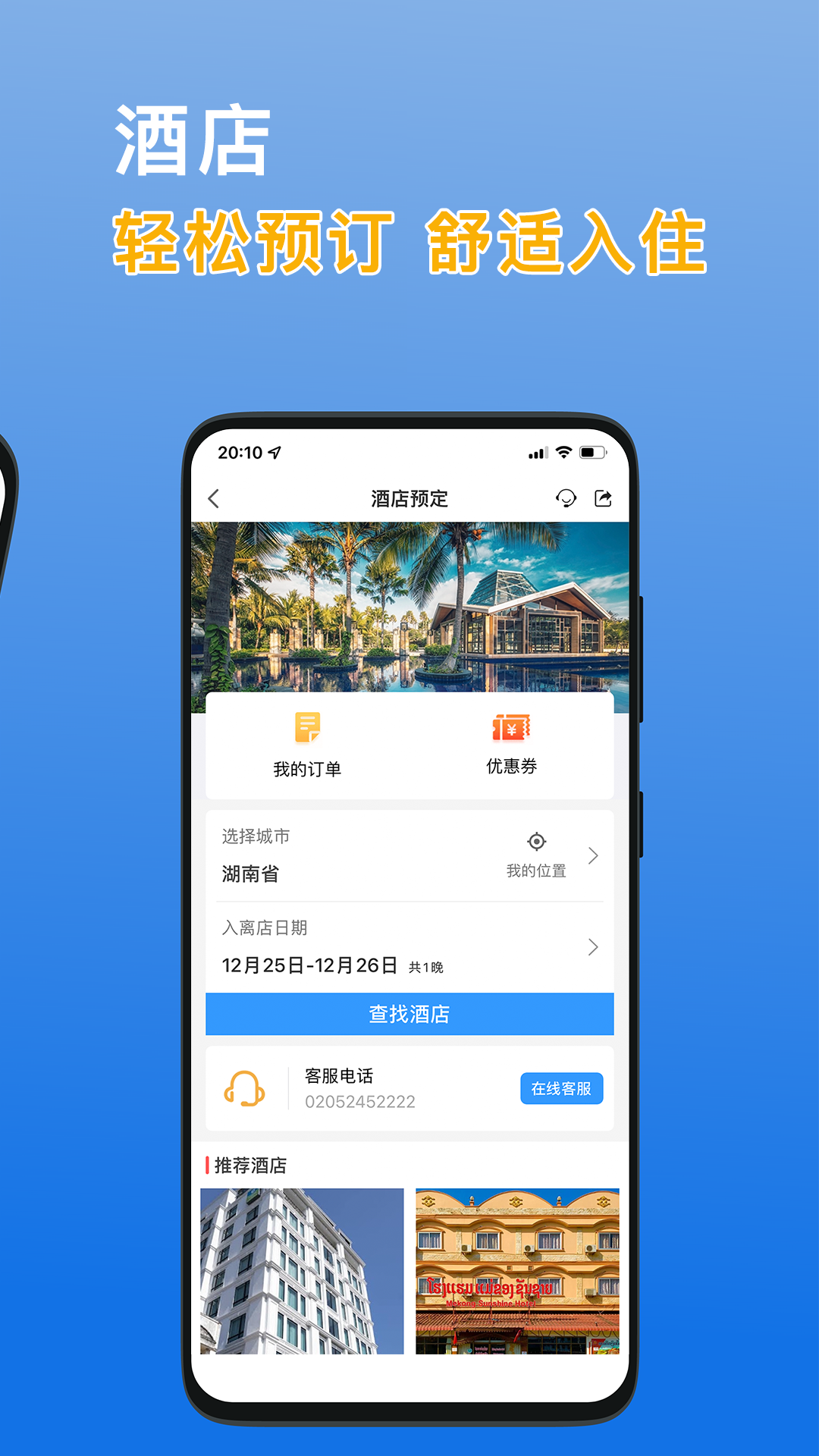 八万里 安卓版 播放界面