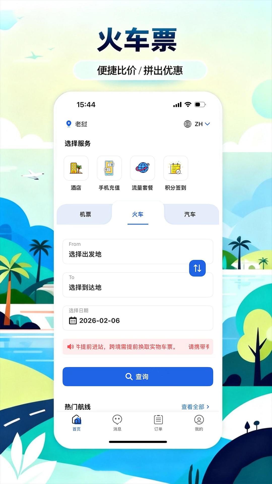 八万里截图
