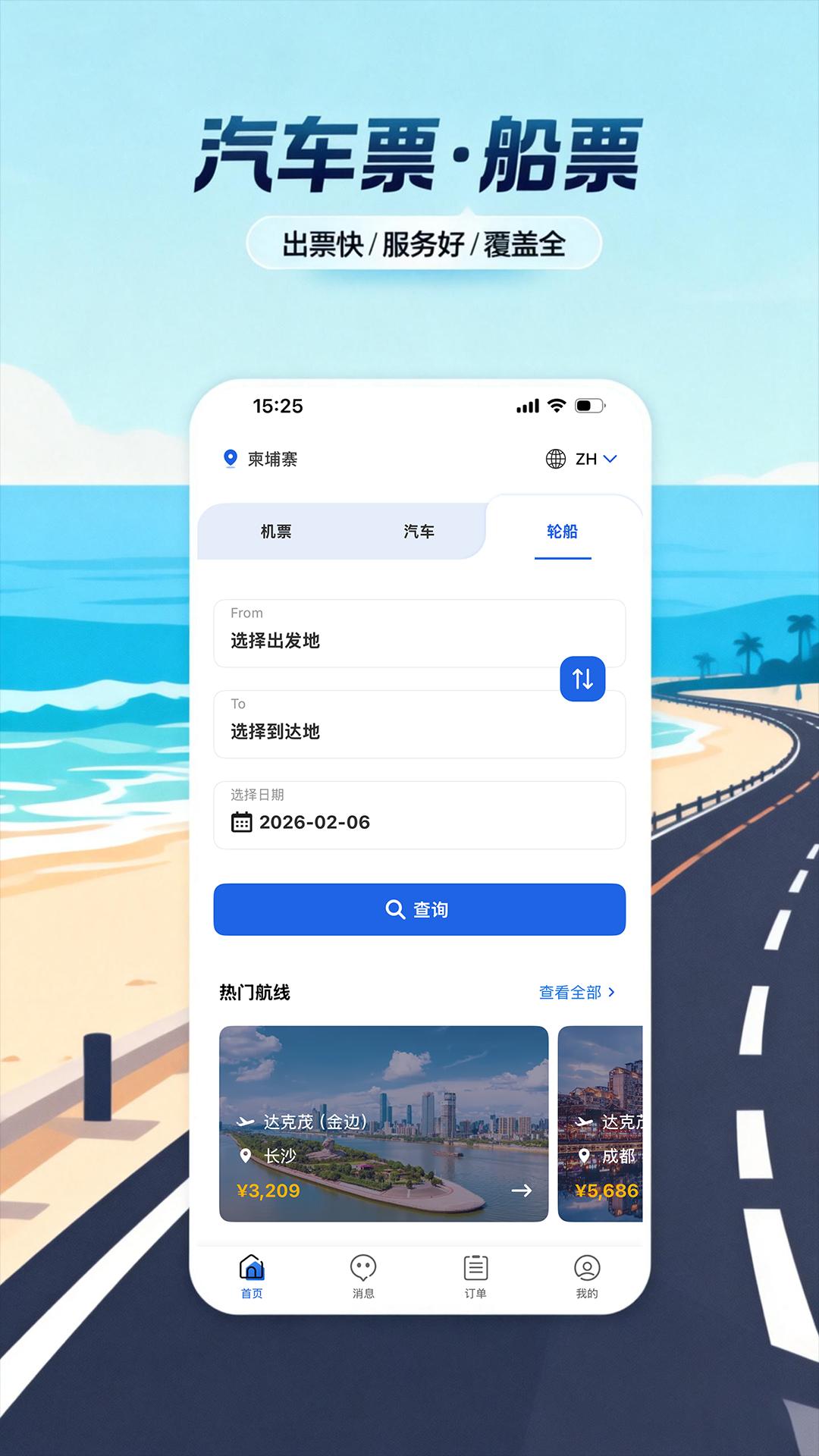 八万里截图
