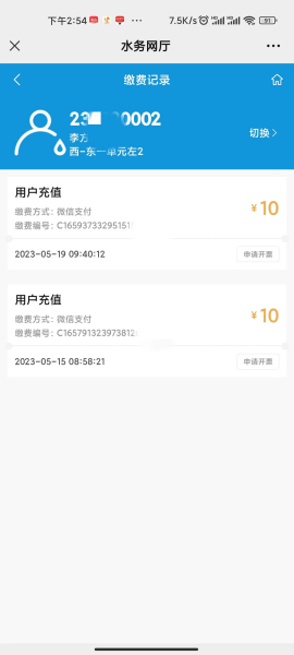 亿收达 安卓版 收款记录界面