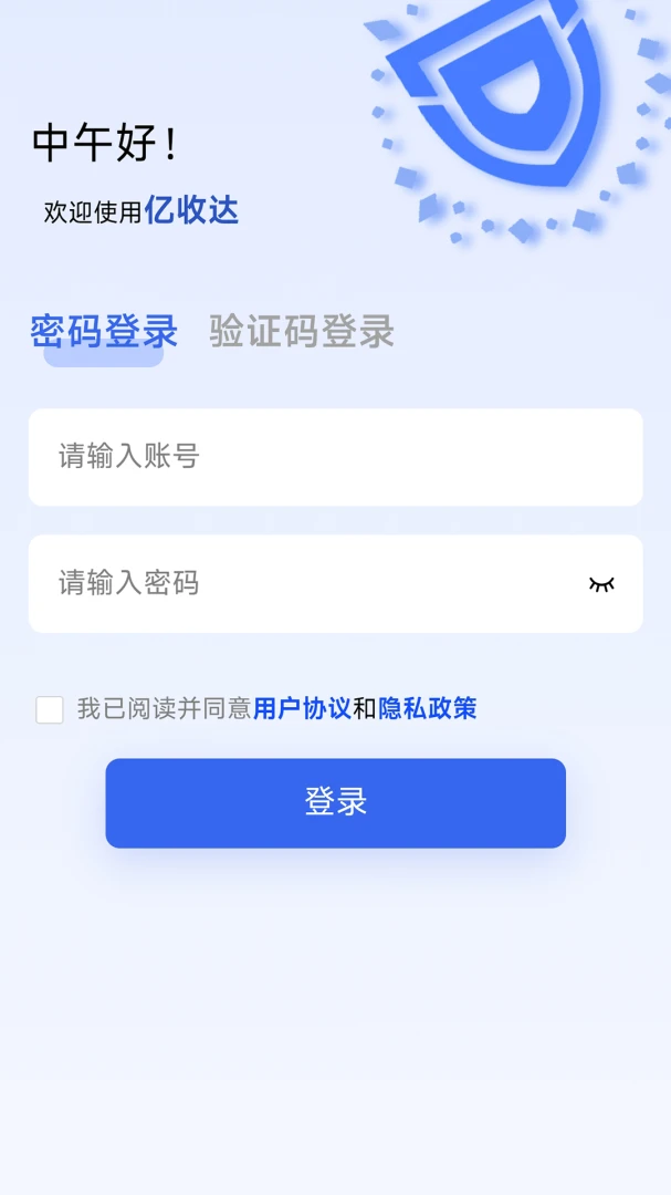 亿收达截图