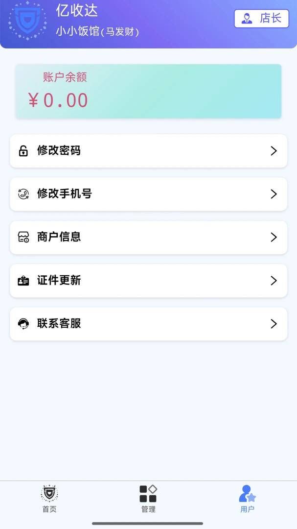 亿收达截图