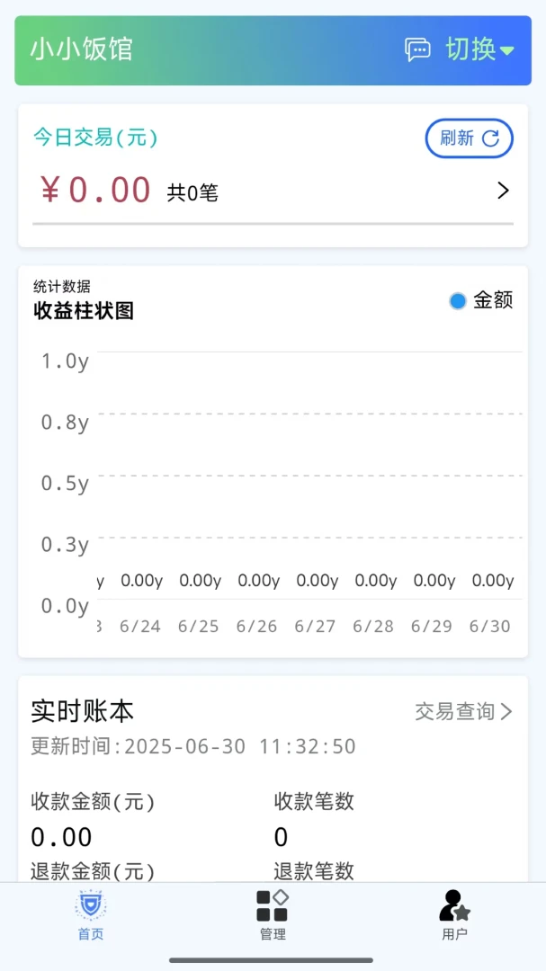 亿收达截图