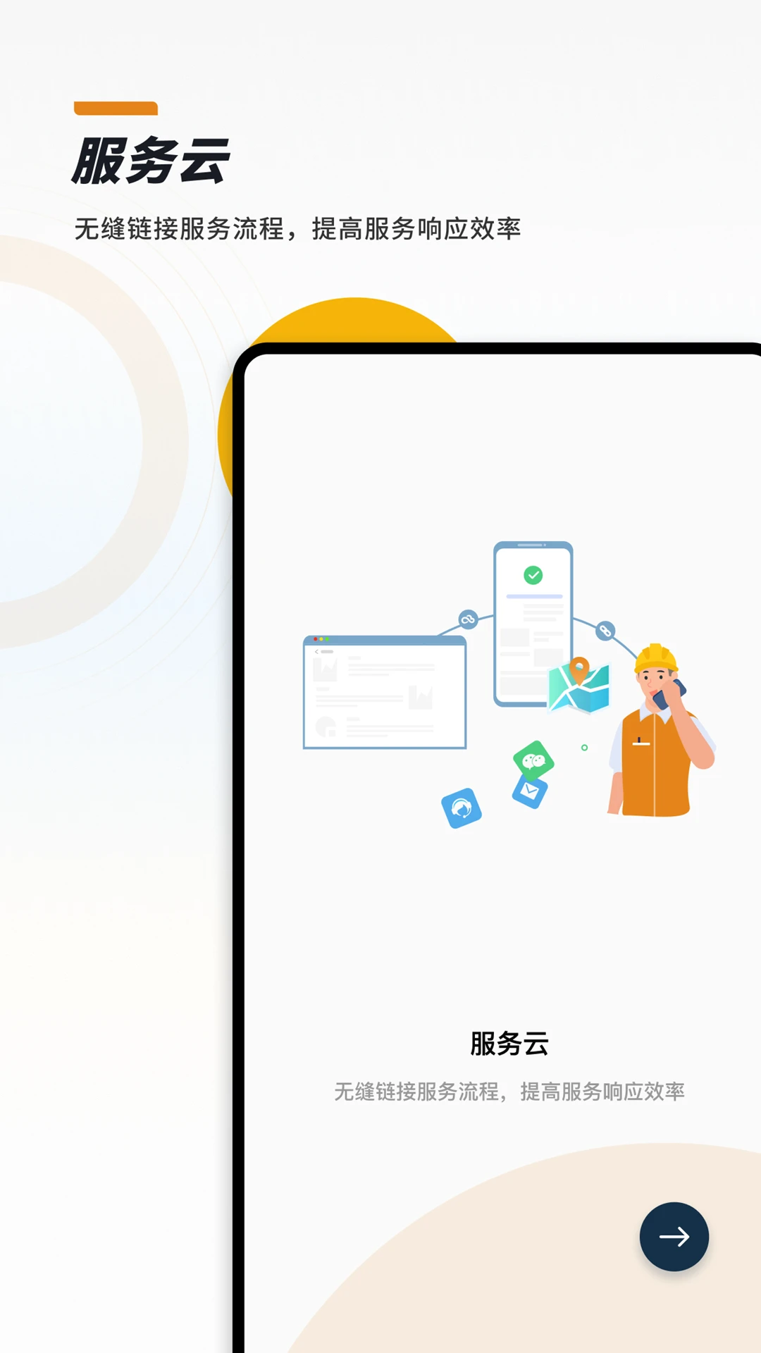 CloudCC Sales(CloudCC销售管理)截图