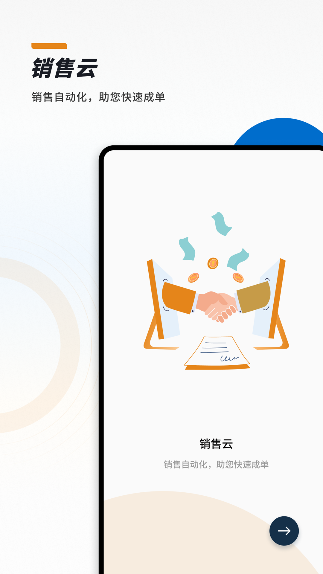 CloudCC Sales(CloudCC销售管理)截图