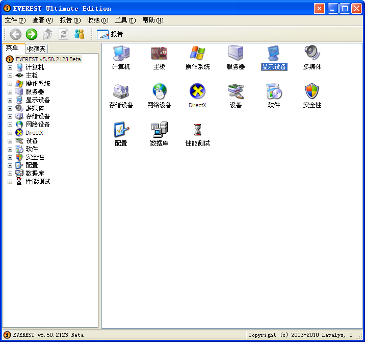 EVEREST Ultimate Edition截图