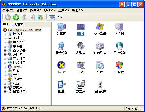 EVEREST Ultimate Edition截图