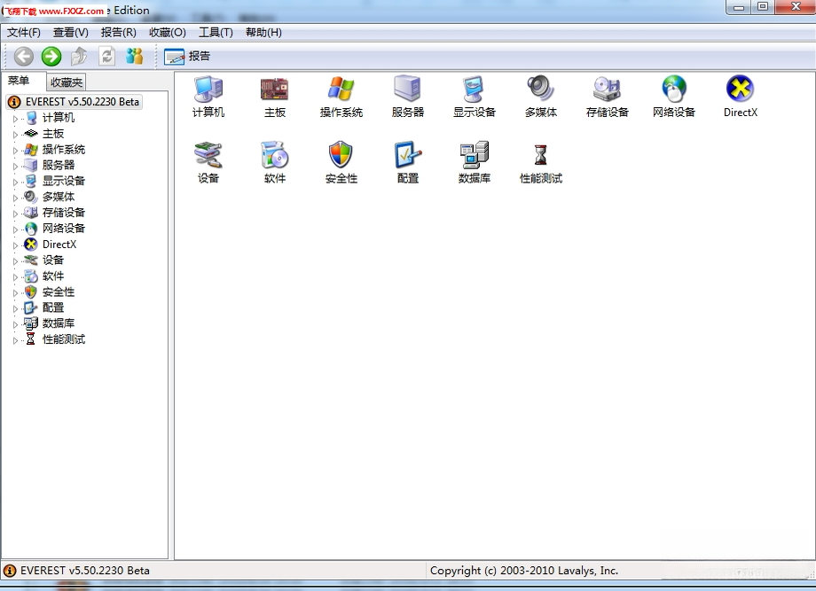 EVEREST Ultimate Edition截图