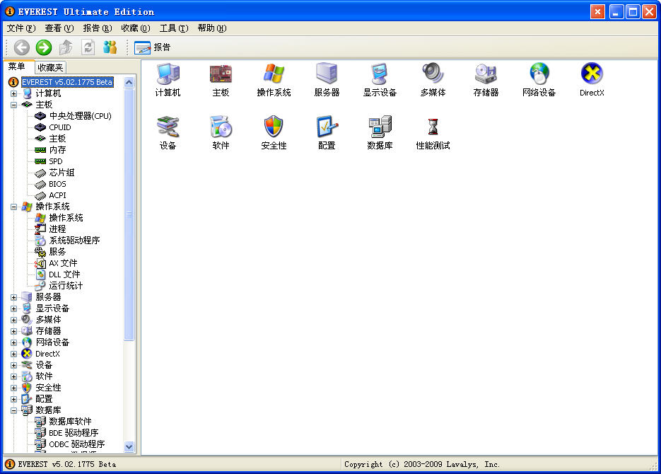 EVEREST Ultimate Edition截图