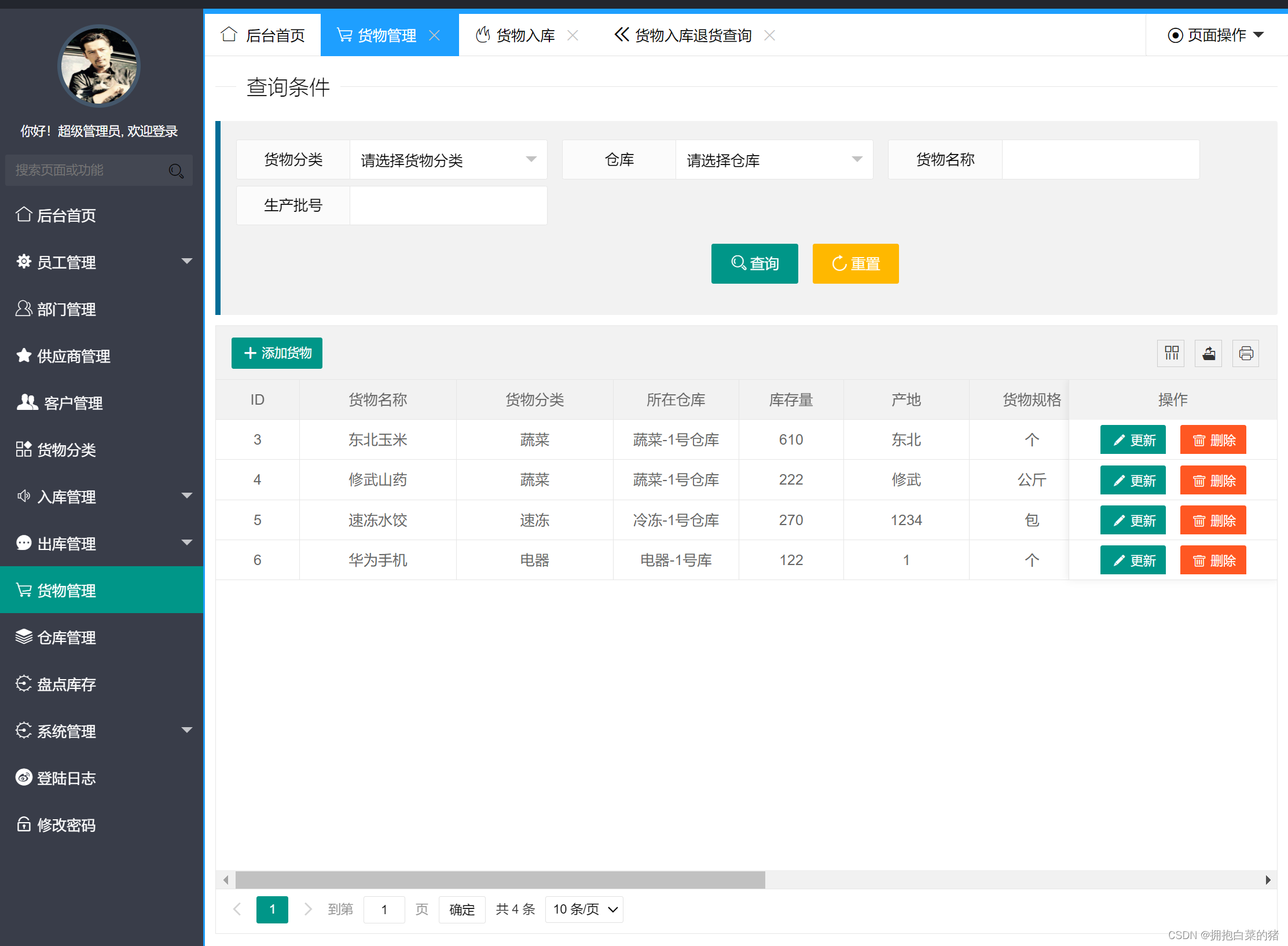 小型库存管理系统 操作界面 安卓版