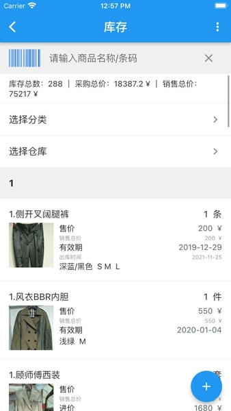 小型库存管理系统 免费版 安卓版
