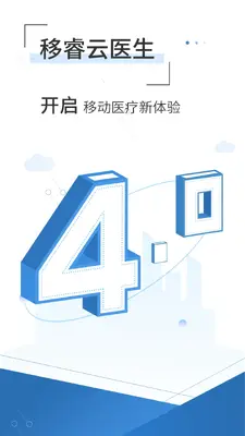 移睿云医生截图0