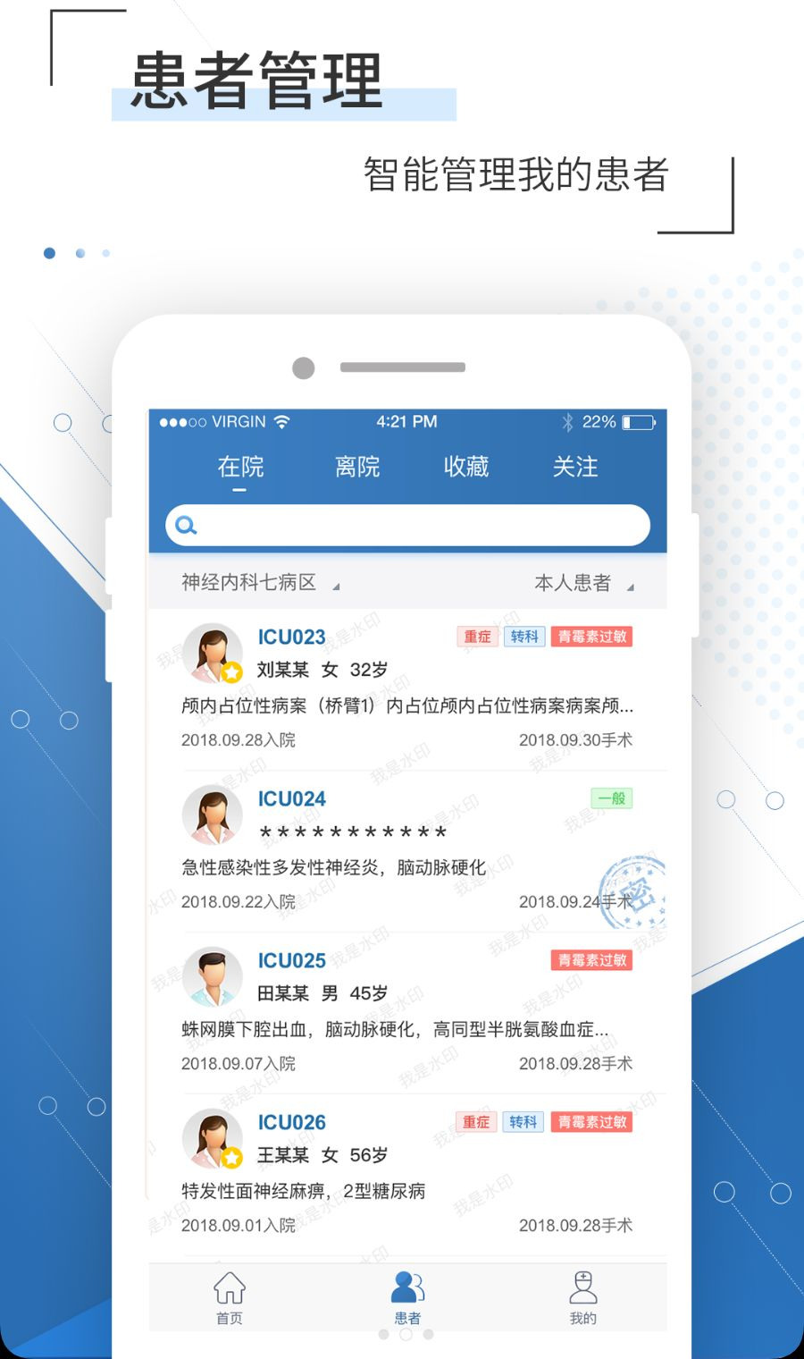移睿云医生截图