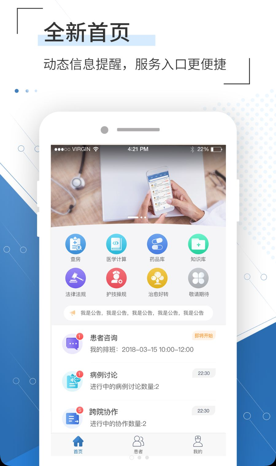 移睿云医生截图