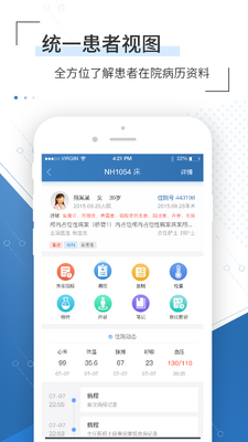 移睿云医生截图3
