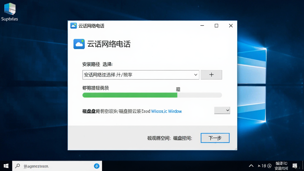 ����Ϊ�ƻ�����绰��Windows���Զ˵İ�װ�򵼽��棬���ֲ��þ��е�����ͼ���Ű�չʾ��װ·��ѡ��������������Ϊ����������װ������ƣ�ϸ�ڰ���