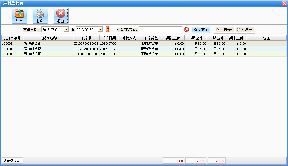 佳顺通用进销存系统 操作界面 安卓版