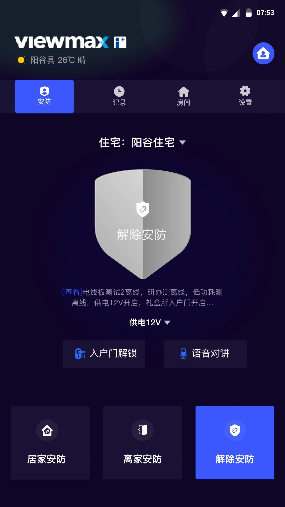 极景爱家截图