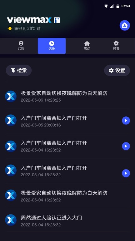 极景爱家 安卓版 功能界面截图