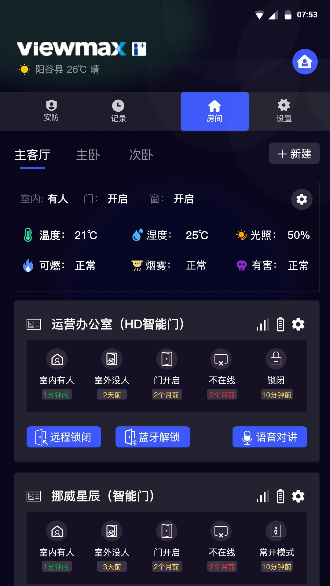 极景爱家截图