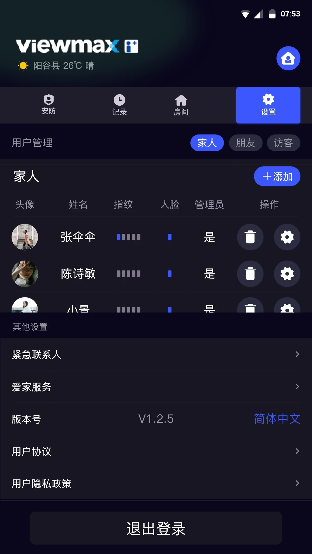 极景爱家截图