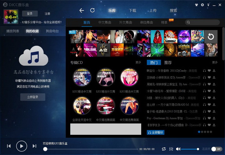 DJCC音乐盒 安卓版 播放界面截图