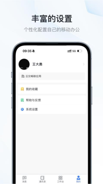联畅云 安卓版 官方下载界面