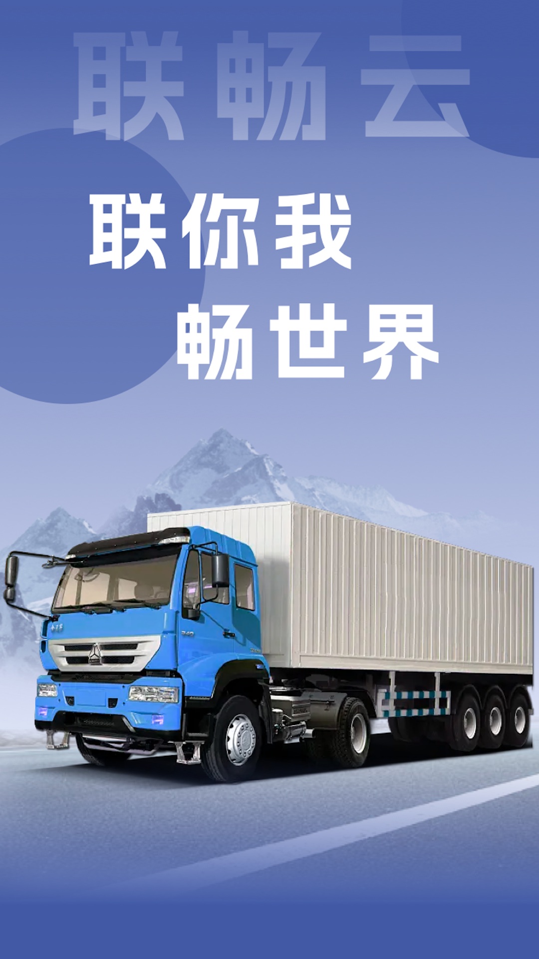 联畅云截图