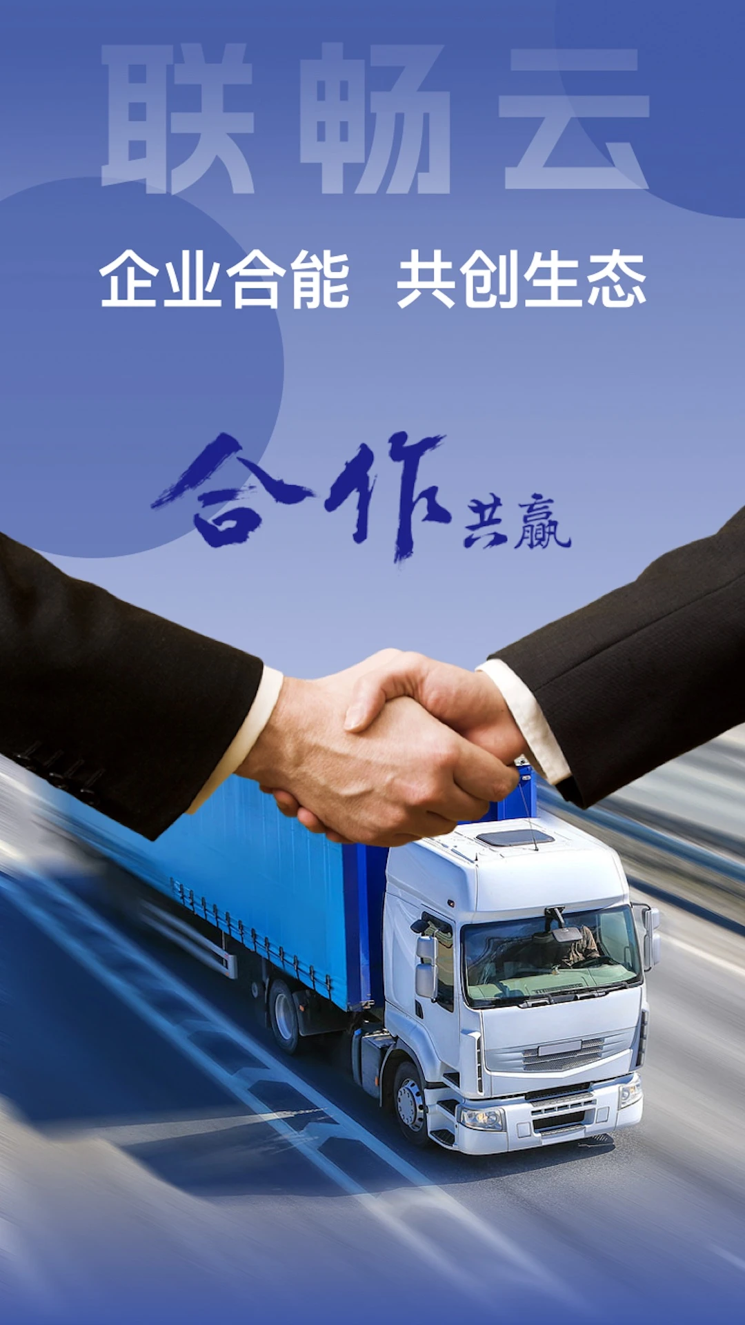 联畅云截图