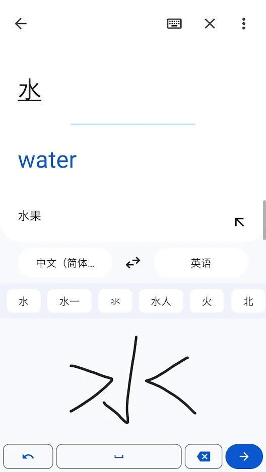 谷歌翻译器(Google Translate)截图