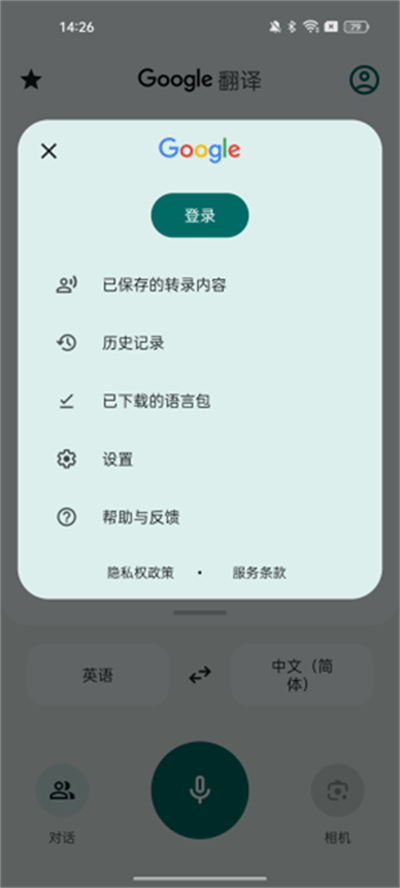 谷歌翻译器(Google Translate)截图