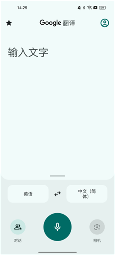 谷歌翻译器(Google Translate)截图