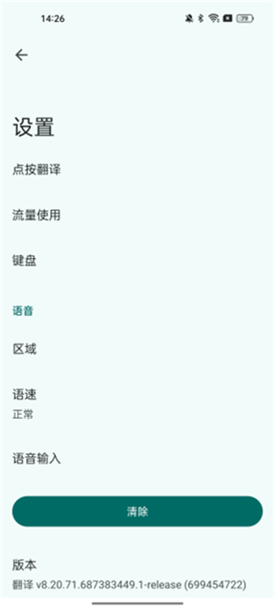 谷歌翻译器(Google Translate)截图