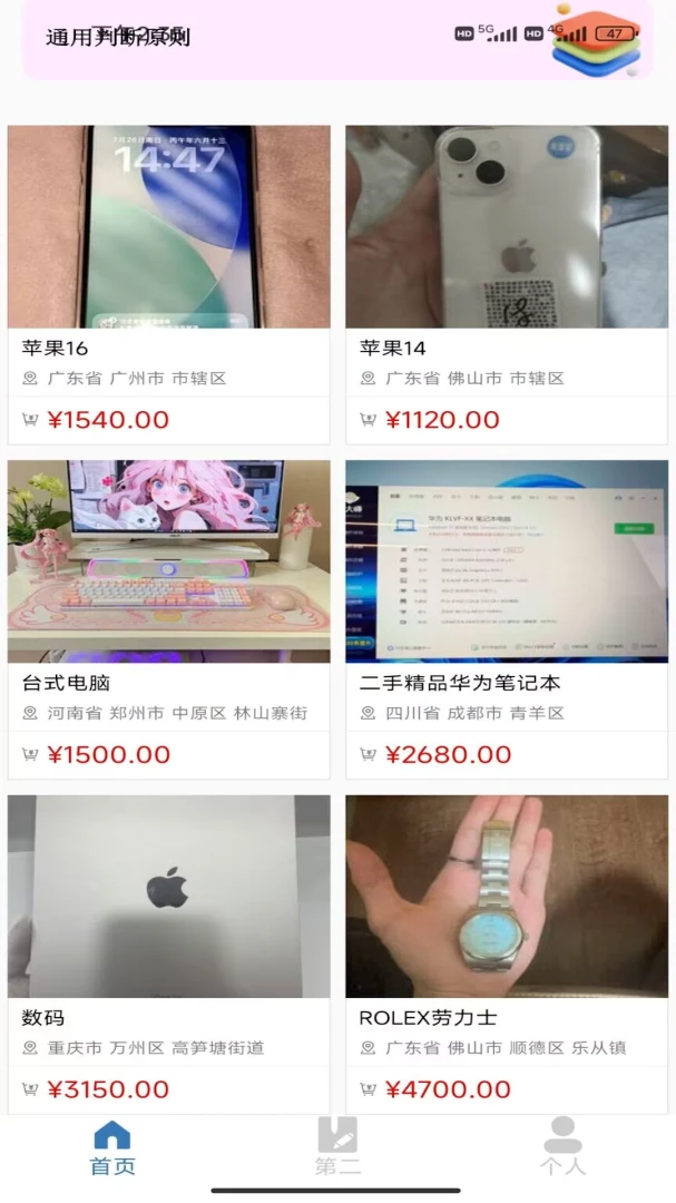 闲置二手转手截图