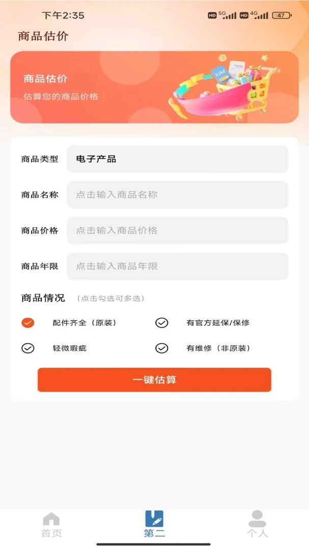 闲置二手转手截图