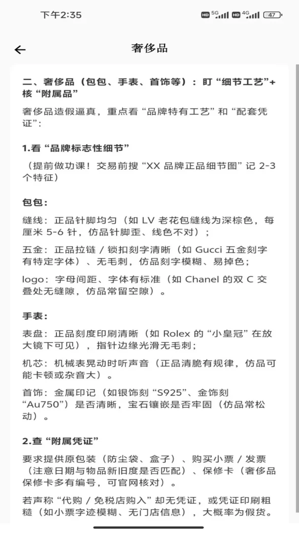 闲置二手转手截图