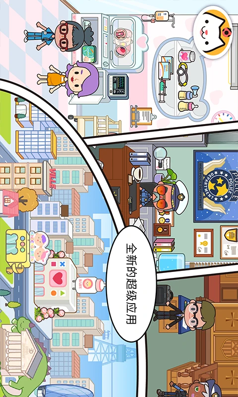 米加小镇世界(Miga World)截图