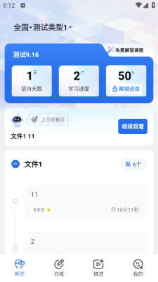 松弛面试 安卓版 模拟面试界面截图