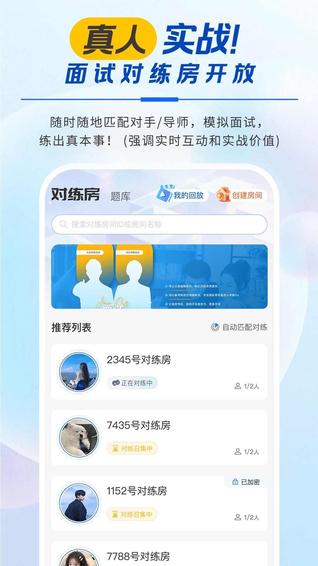 松弛面试截图