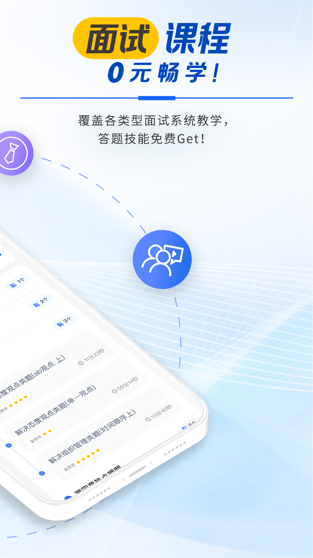 松弛面试截图