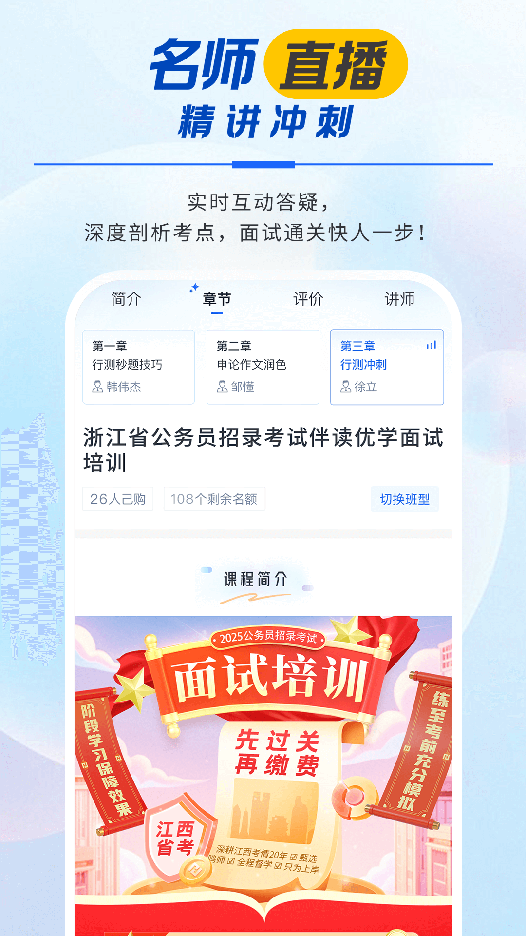 松弛面试截图