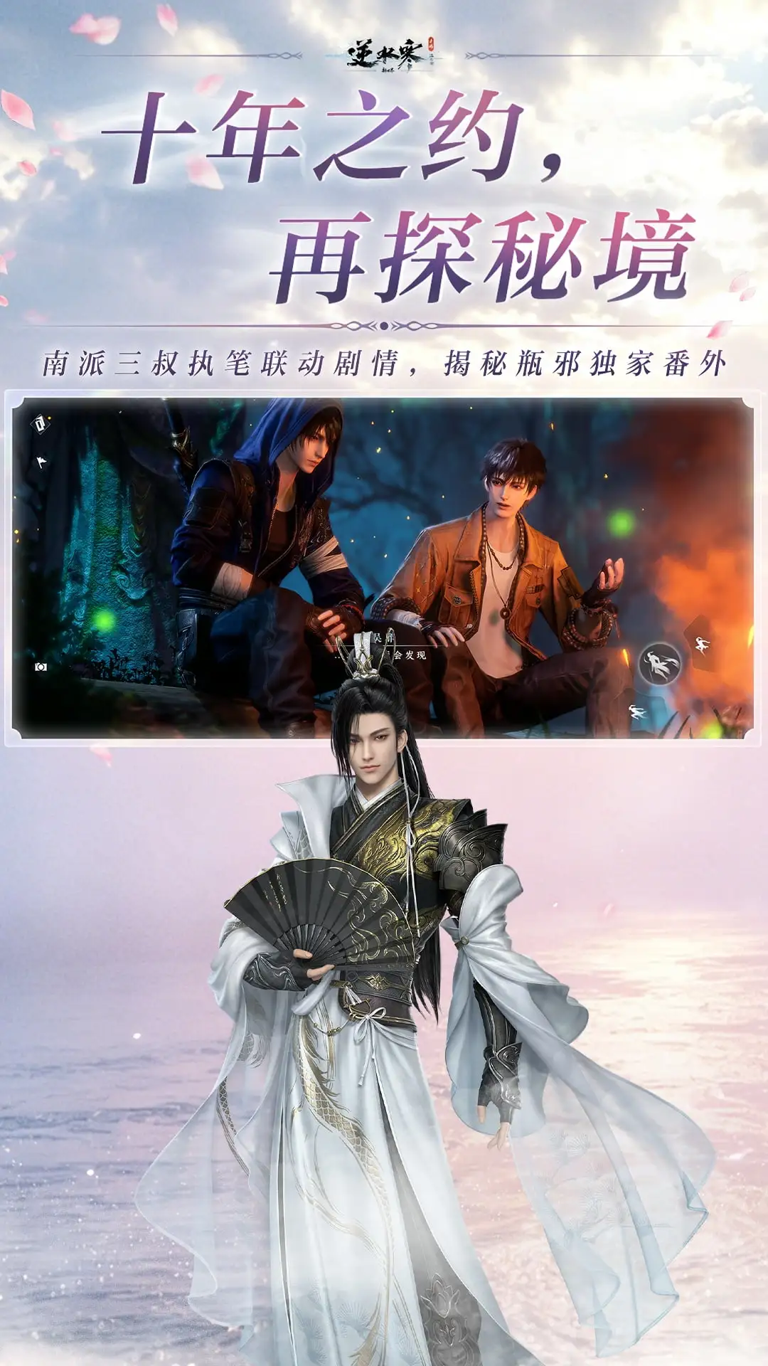 逆水寒手游截图