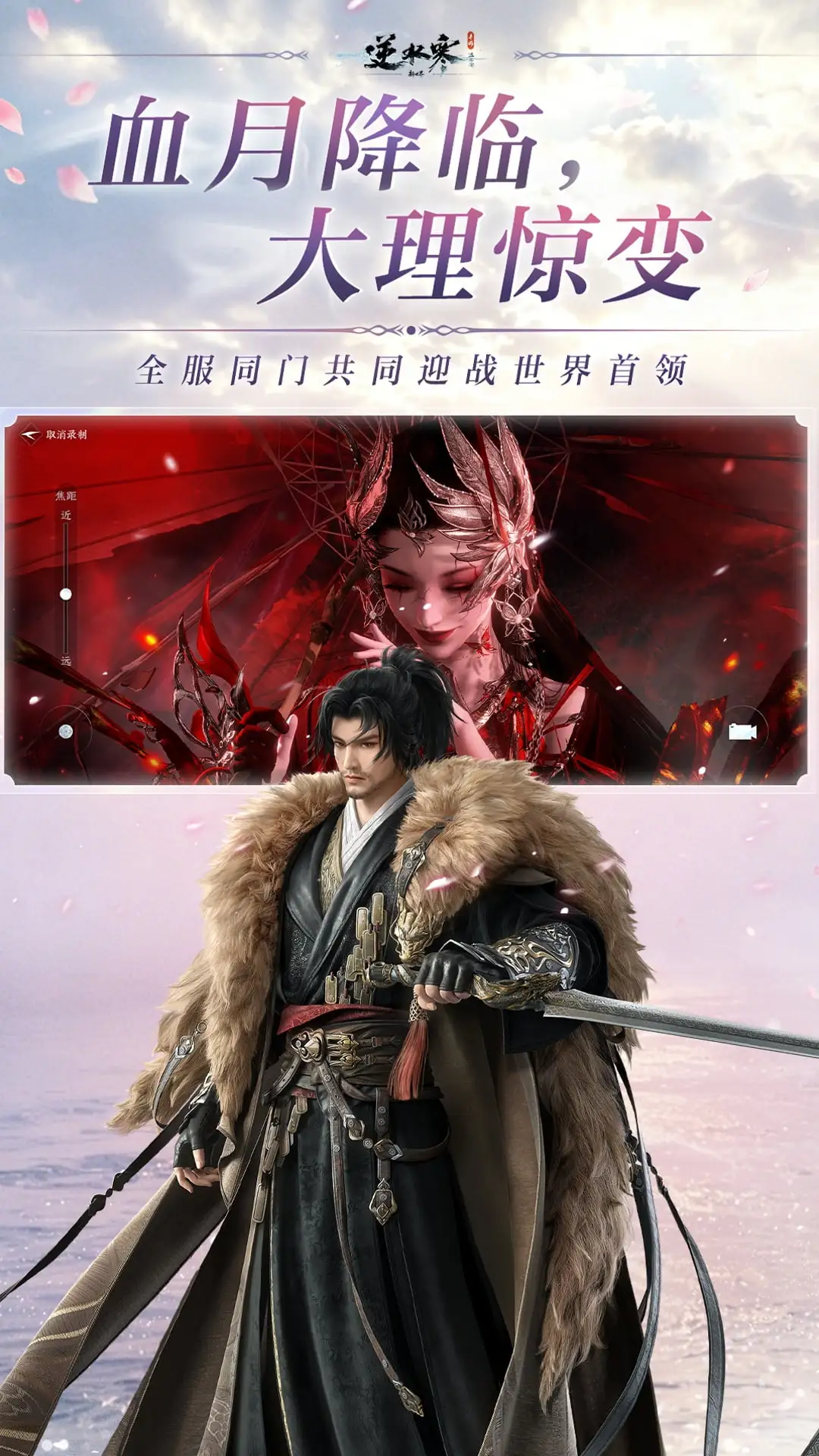 逆水寒手游截图