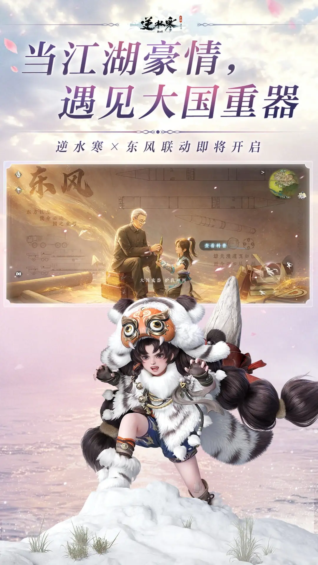 逆水寒手游截图