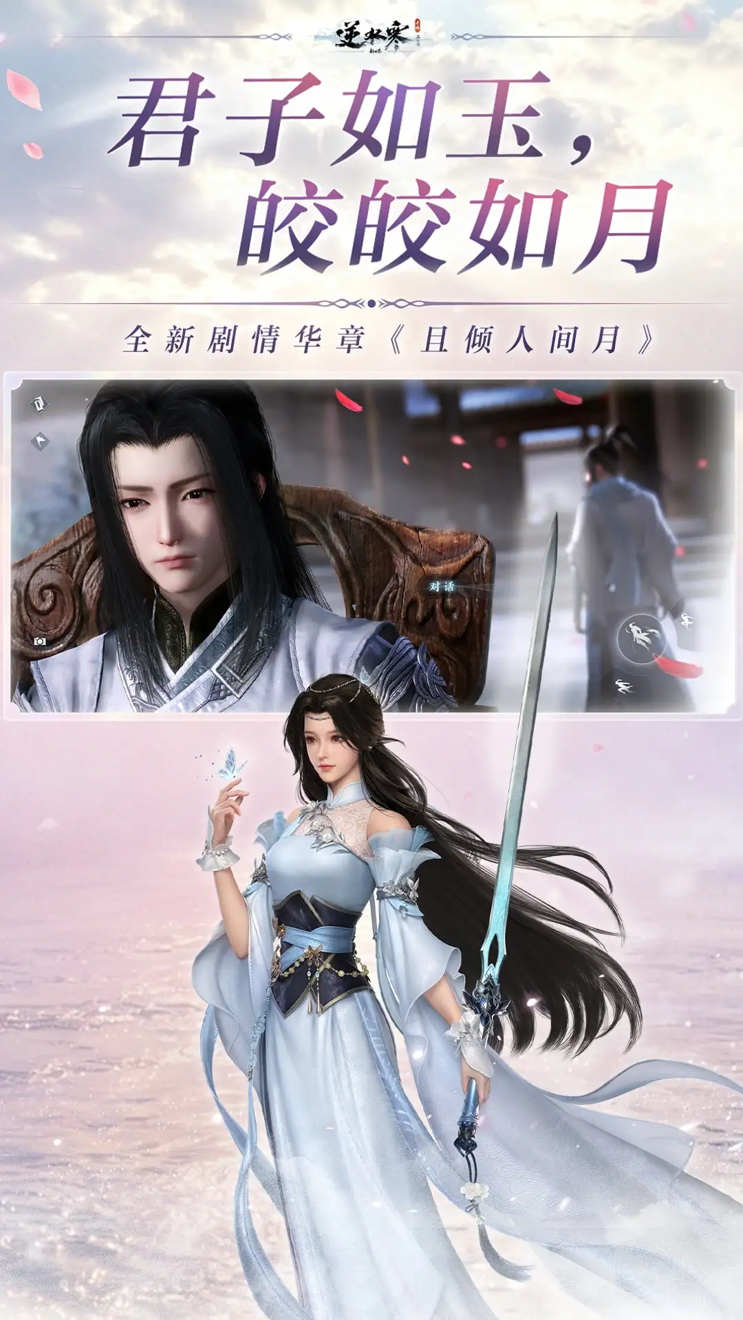 逆水寒手游截图