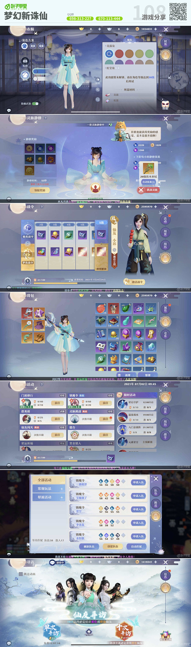 梦幻新诛仙 安卓版 门派角色界面截图