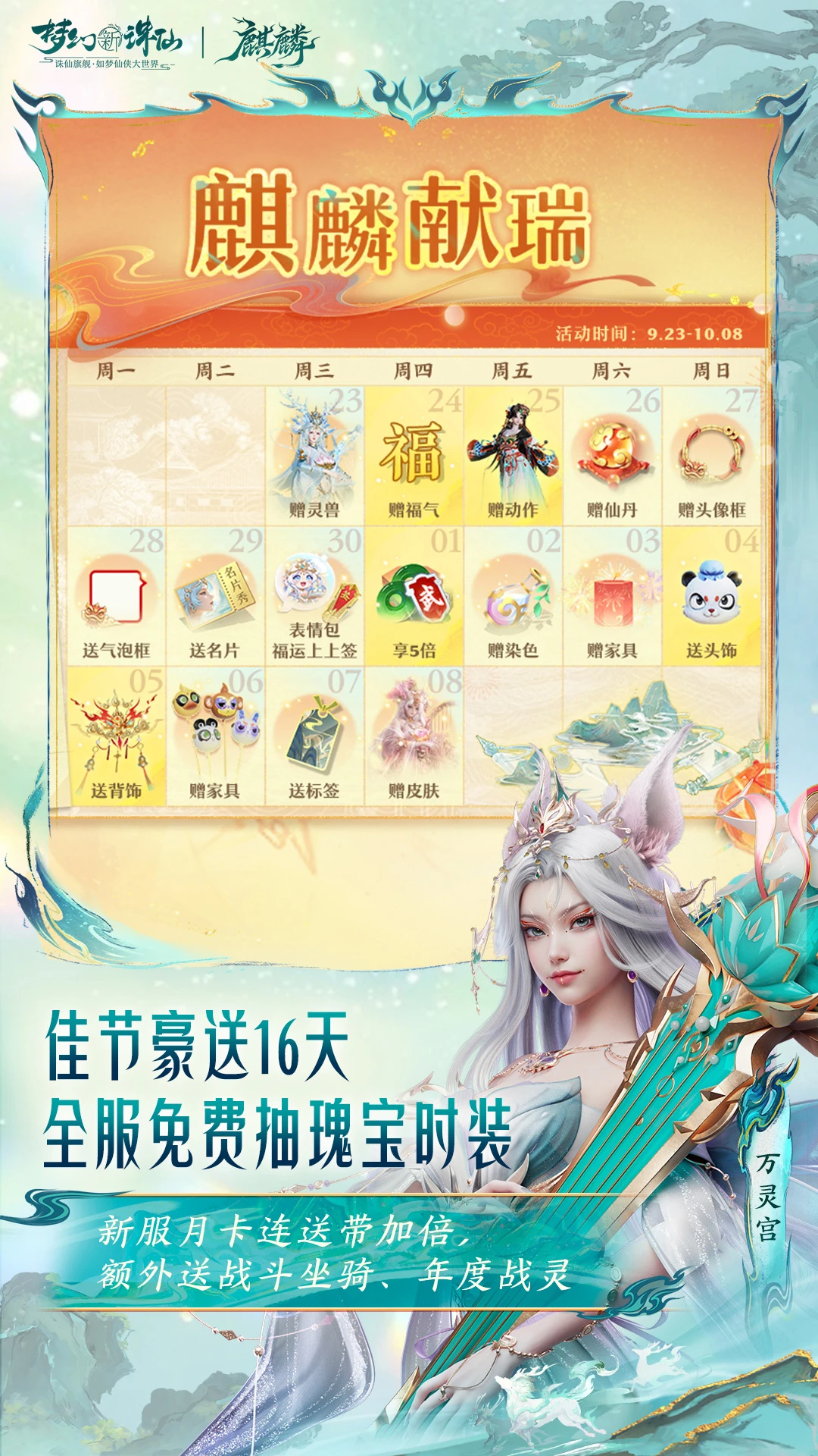 梦幻新诛仙截图