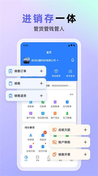 销快帮进销存 安卓版 操作界面截图
