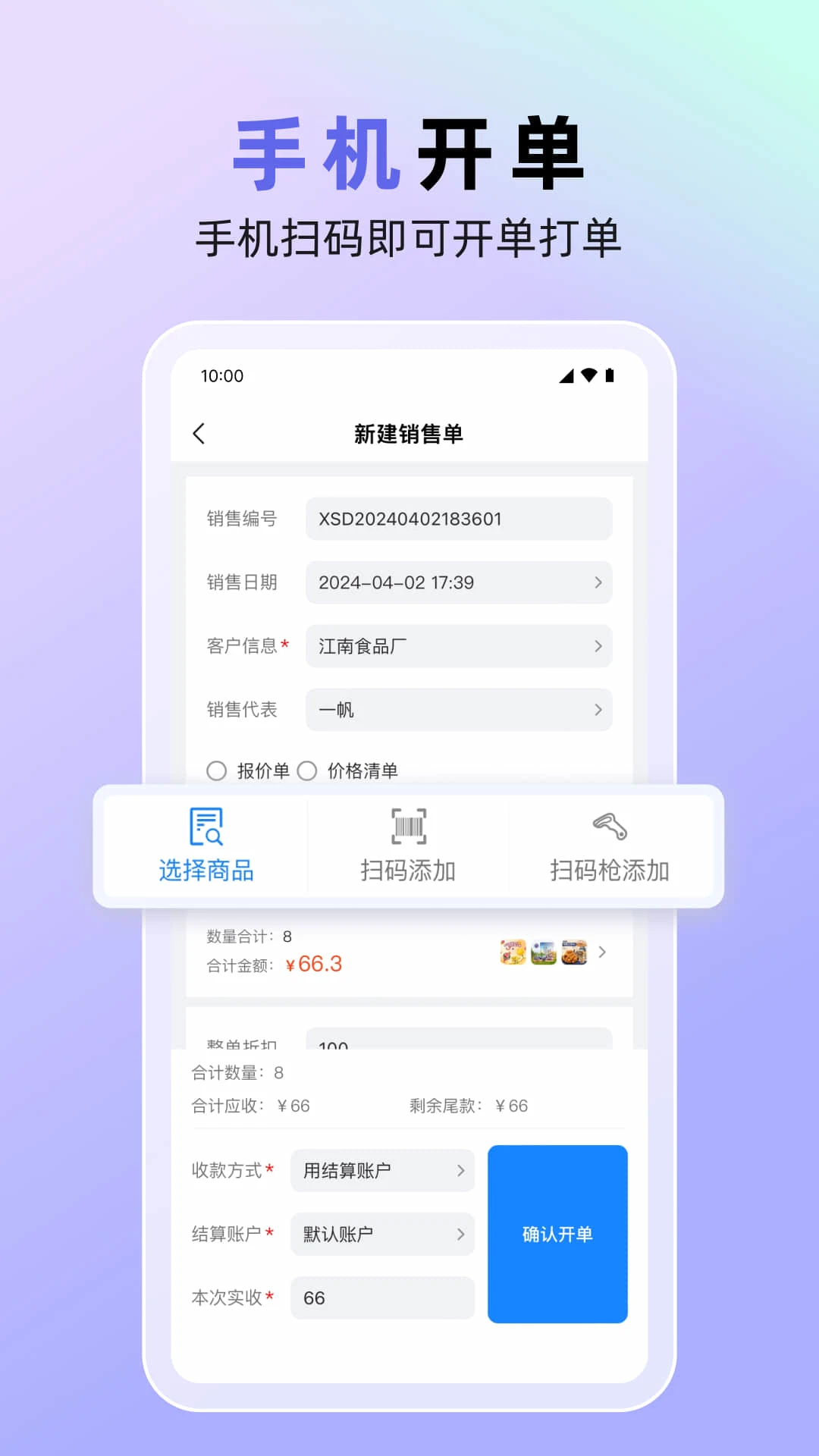 销快帮进销存截图